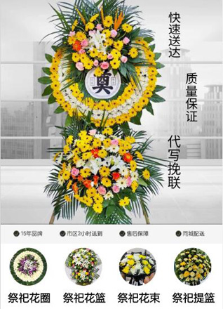 山东青岛平度市南村镇大西头西村花圈代送